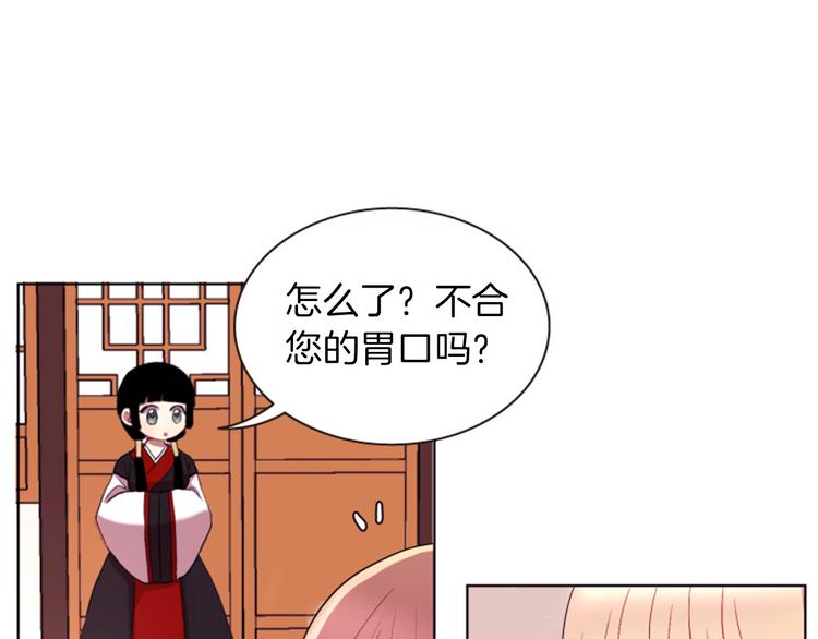 《一心捧月》第3话 你是我的宝物 第34页