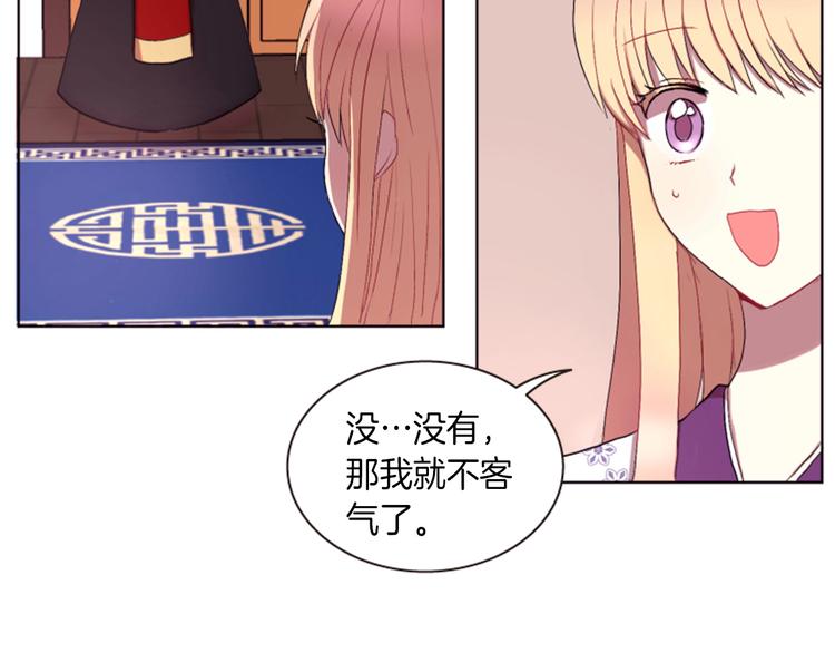 《一心捧月》第3话 你是我的宝物 第35页