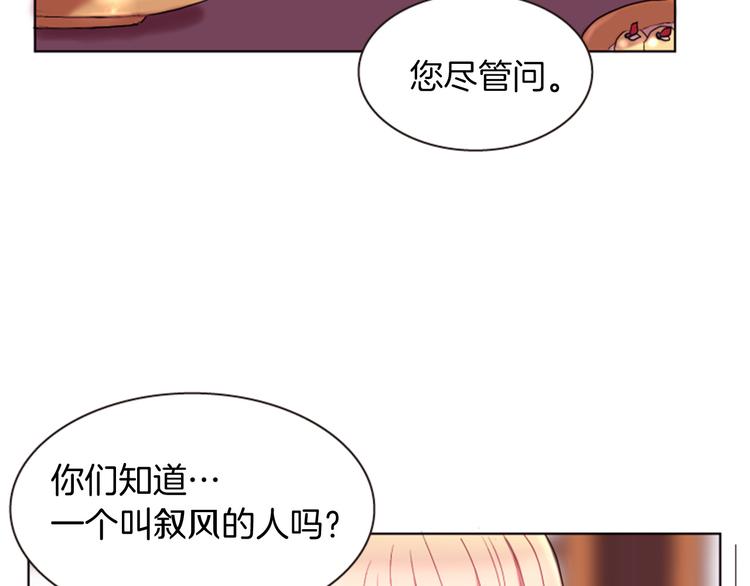《一心捧月》第3话 你是我的宝物 第38页