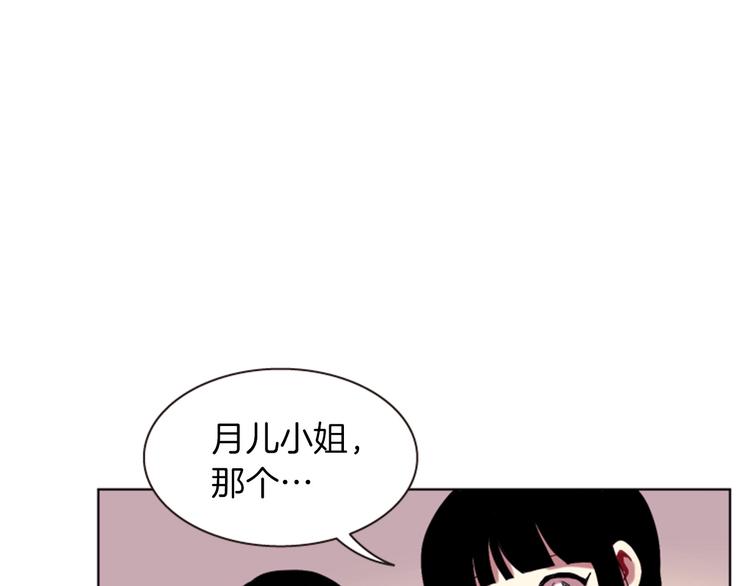 《一心捧月》第3话 你是我的宝物 第44页