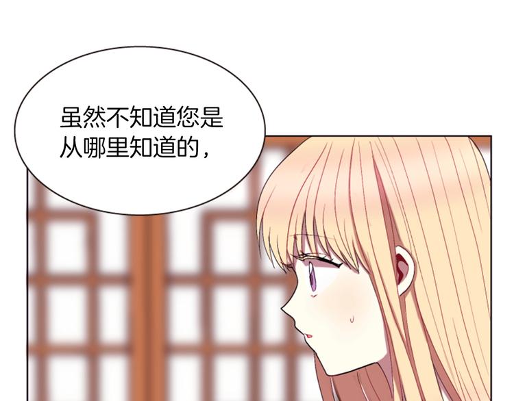 《一心捧月》第3话 你是我的宝物 第46页
