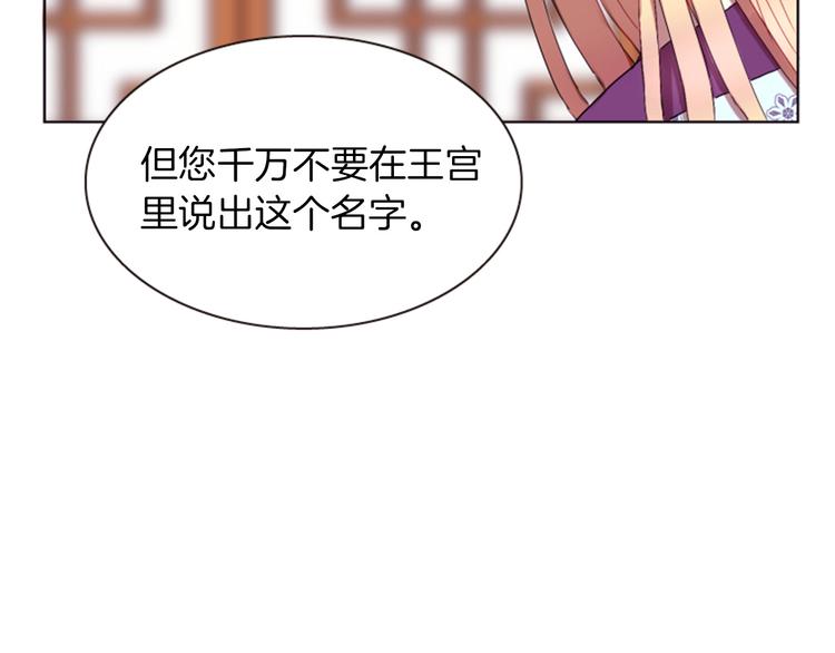 《一心捧月》第3话 你是我的宝物 第47页