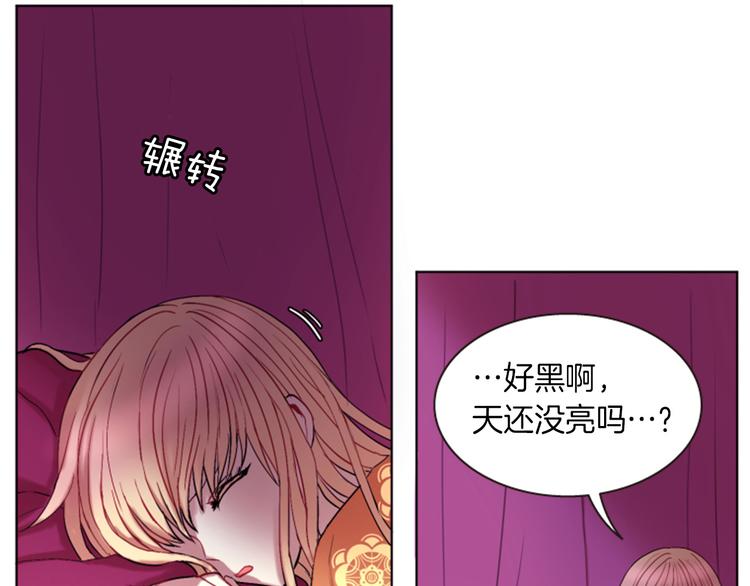 《一心捧月》第3话 你是我的宝物 第4页
