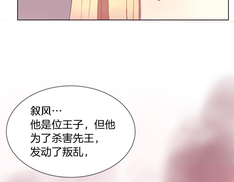《一心捧月》第3话 你是我的宝物 第50页