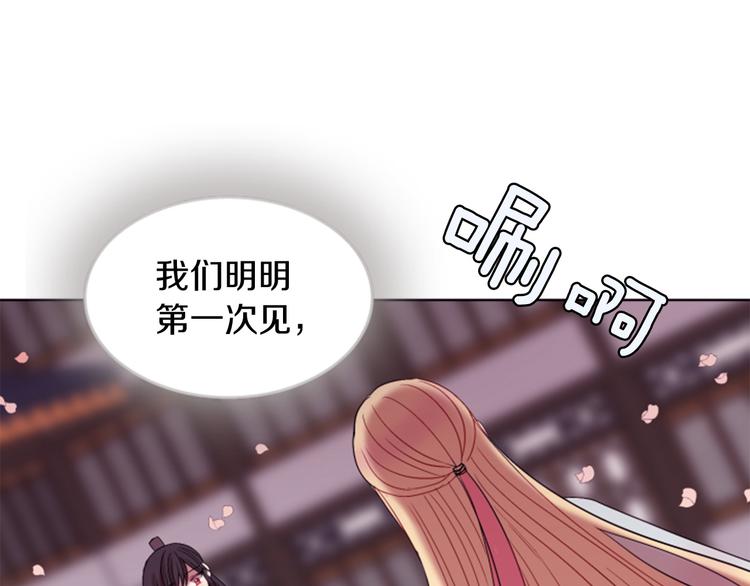 《一心捧月》第2话 那一夜的心动邂逅 第22页