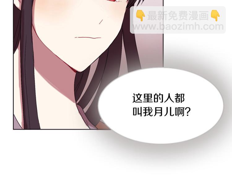 《一心捧月》第2话 那一夜的心动邂逅 第25页