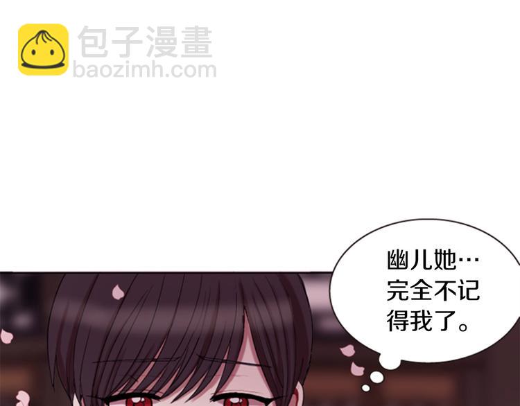 《一心捧月》第2话 那一夜的心动邂逅 第28页