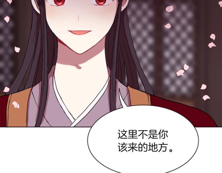 《一心捧月》第2话 那一夜的心动邂逅 第29页