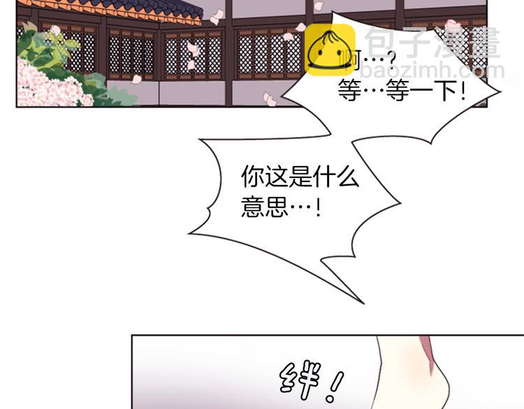 《一心捧月》第2话 那一夜的心动邂逅 第31页