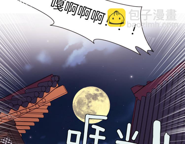 《一心捧月》第2话 那一夜的心动邂逅 第35页