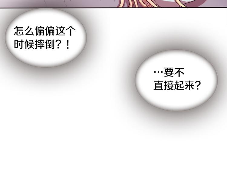 《一心捧月》第2话 那一夜的心动邂逅 第39页