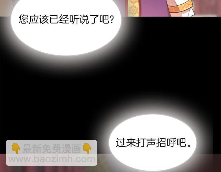 《一心捧月》第2话 那一夜的心动邂逅 第3页
