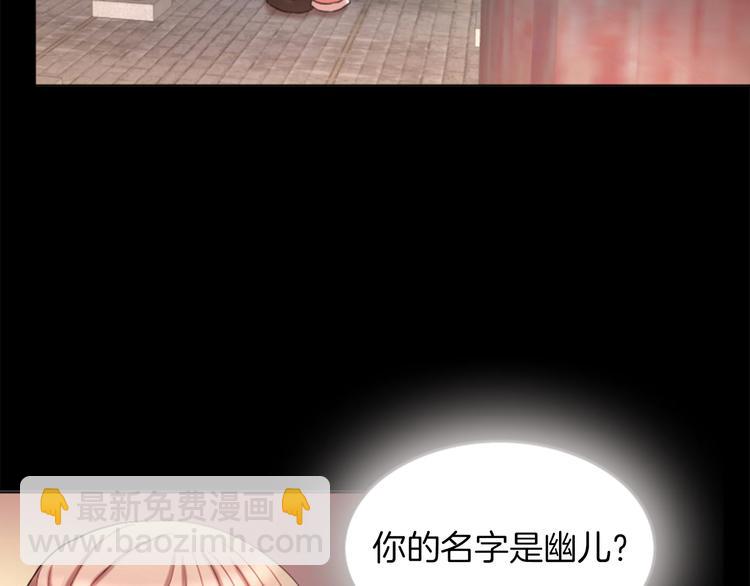《一心捧月》第2话 那一夜的心动邂逅 第6页