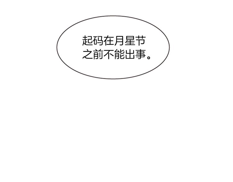 《一心捧月》第1话 我的命运好牛X 第17页