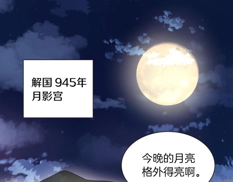 《一心捧月》第1话 我的命运好牛X 第1页
