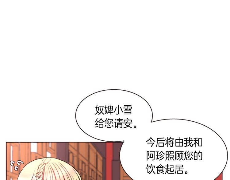 《一心捧月》第1话 我的命运好牛X 第28页