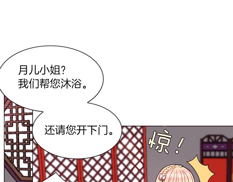 《一心捧月》第1话 我的命运好牛X 第40页