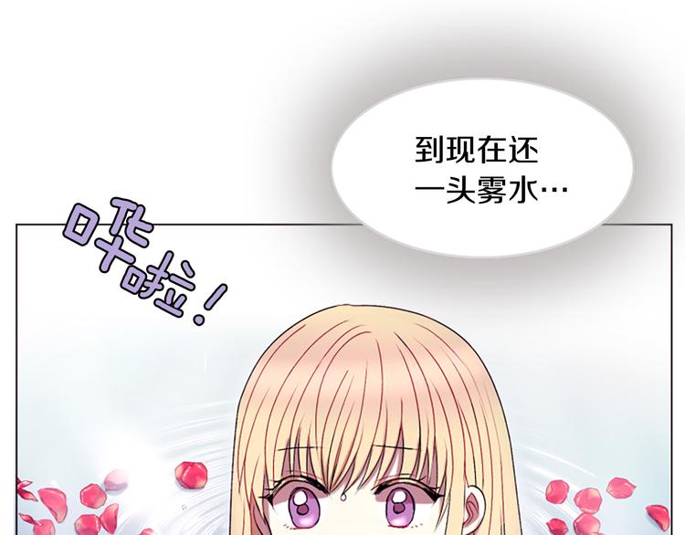 《一心捧月》第1话 我的命运好牛X 第46页