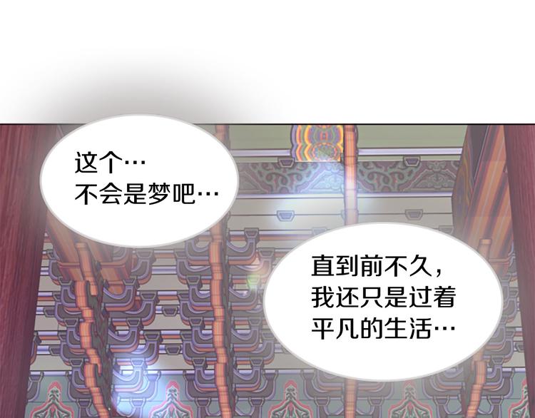 《一心捧月》第1话 我的命运好牛X 第48页