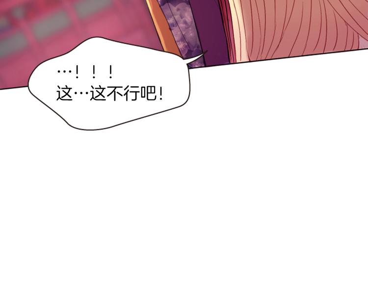 《一心捧月》第4话 再次相遇，再次意外 第20页
