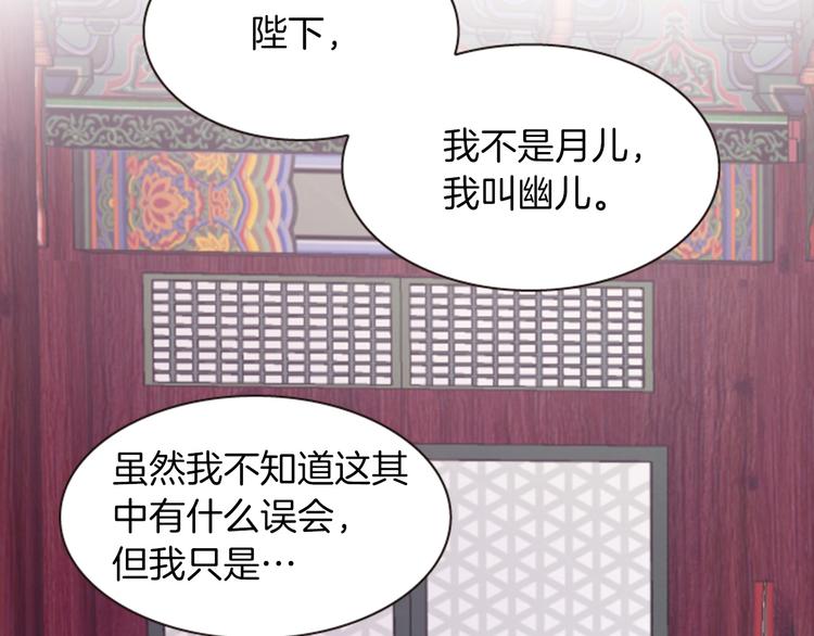《一心捧月》第4话 再次相遇，再次意外 第27页