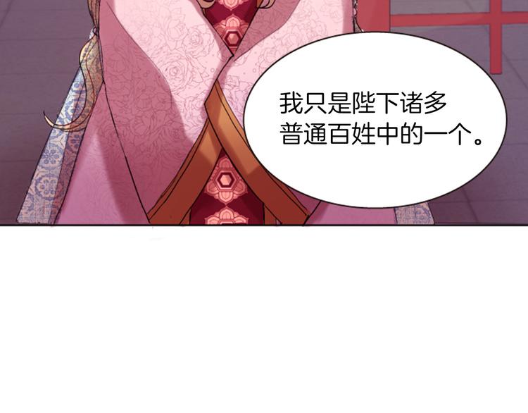 《一心捧月》第4话 再次相遇，再次意外 第29页