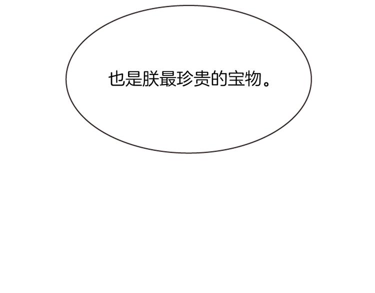 《一心捧月》第4话 再次相遇，再次意外 第2页