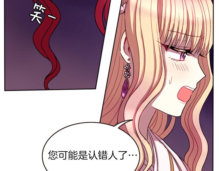 《一心捧月》第4话 再次相遇，再次意外 第34页