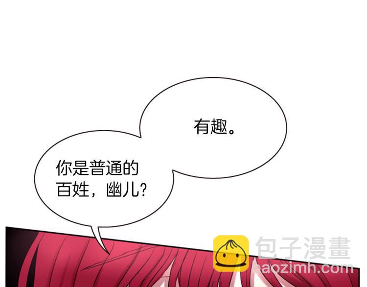 《一心捧月》第4话 再次相遇，再次意外 第38页