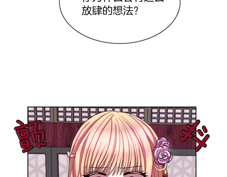 《一心捧月》第4话 再次相遇，再次意外 第41页