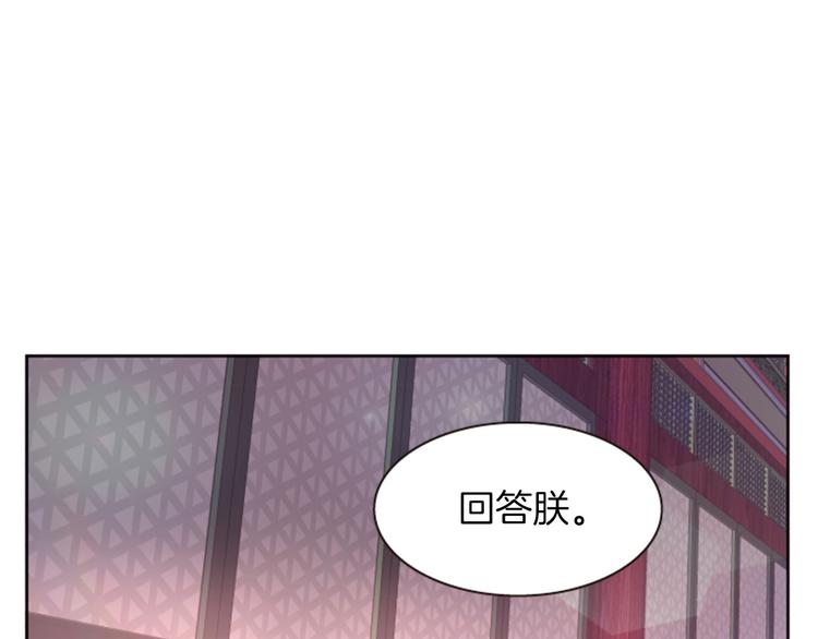 《一心捧月》第4话 再次相遇，再次意外 第44页