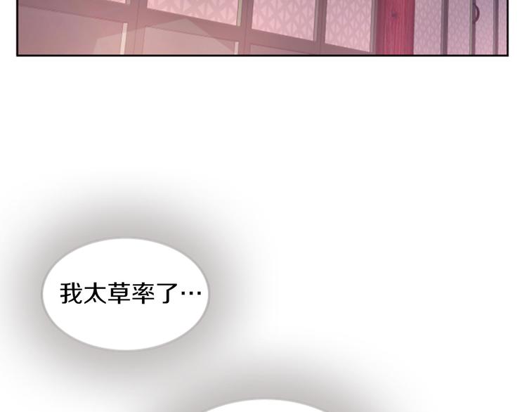 《一心捧月》第4话 再次相遇，再次意外 第45页