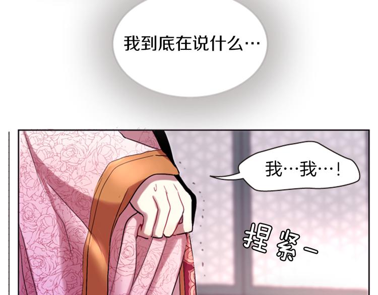《一心捧月》第4话 再次相遇，再次意外 第46页