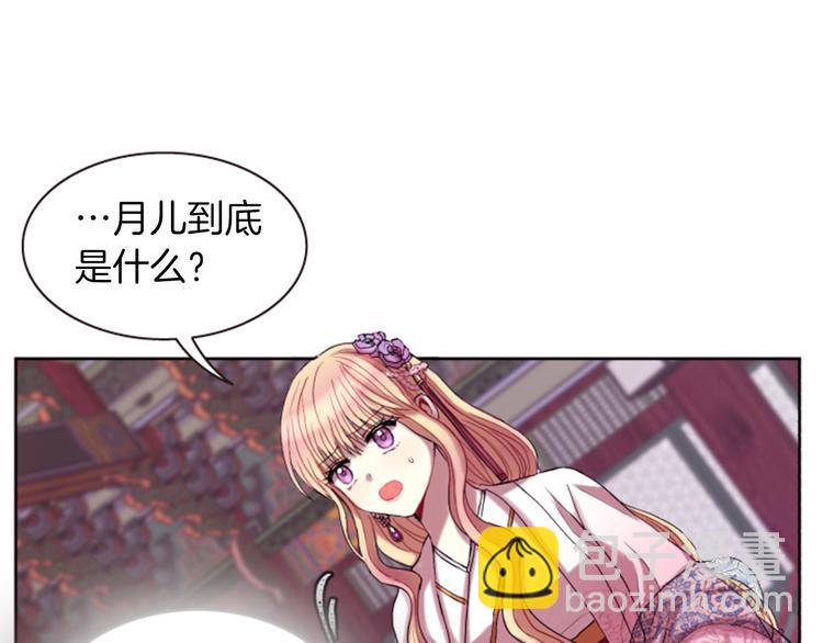 《一心捧月》第4话 再次相遇，再次意外 第50页