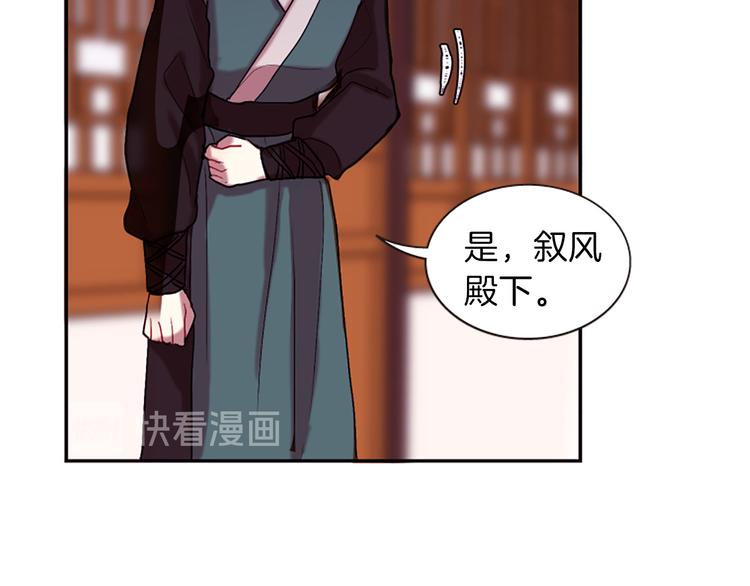 《一心捧月》第6话 活着的神 第11页