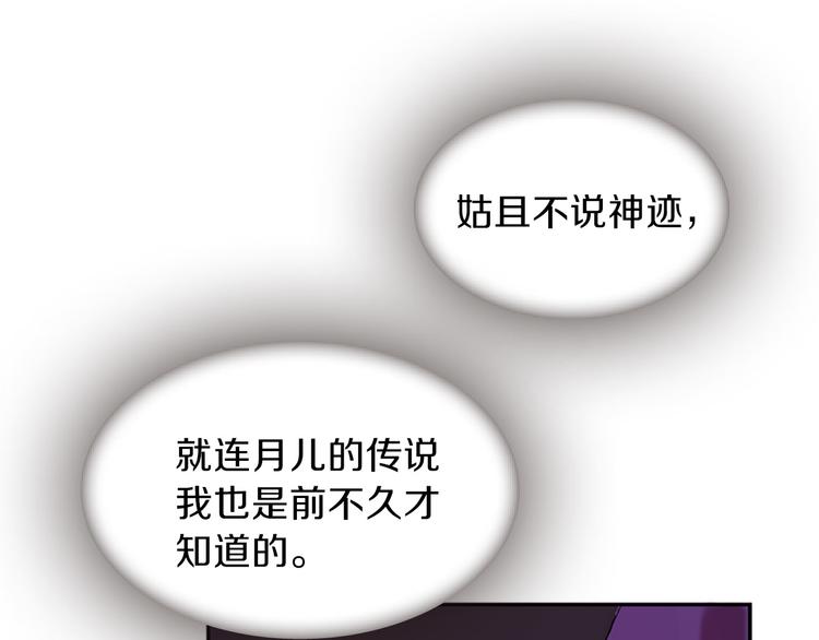 《一心捧月》第6话 活着的神 第32页