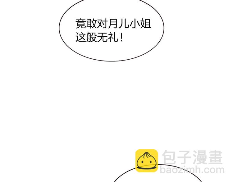 《一心捧月》第6话 活着的神 第45页