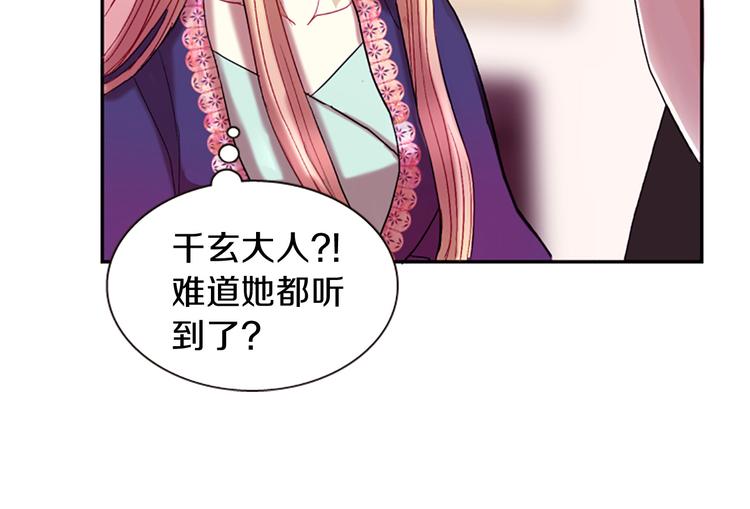 《一心捧月》第6话 活着的神 第47页