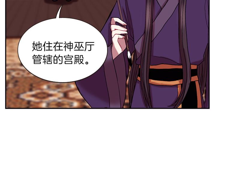 《一心捧月》第6话 活着的神 第4页