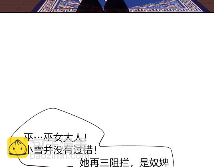 《一心捧月》第6话 活着的神 第50页