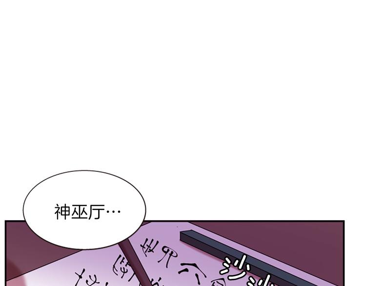 《一心捧月》第6话 活着的神 第5页