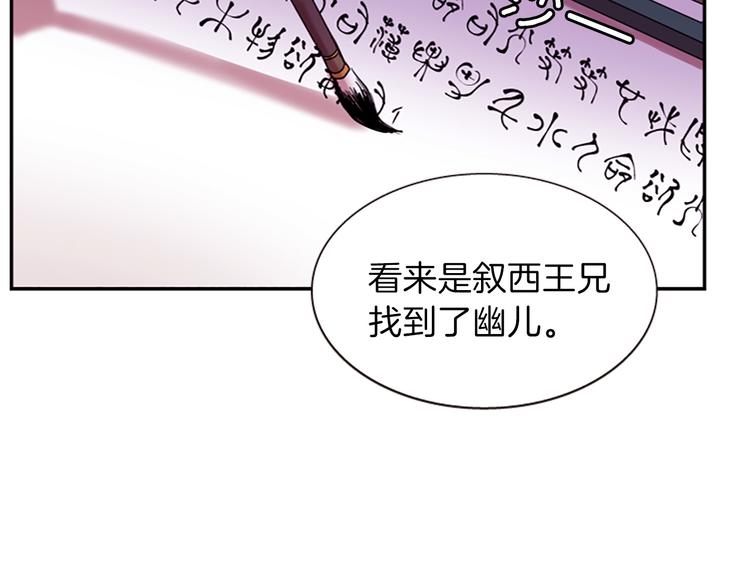 《一心捧月》第6话 活着的神 第6页