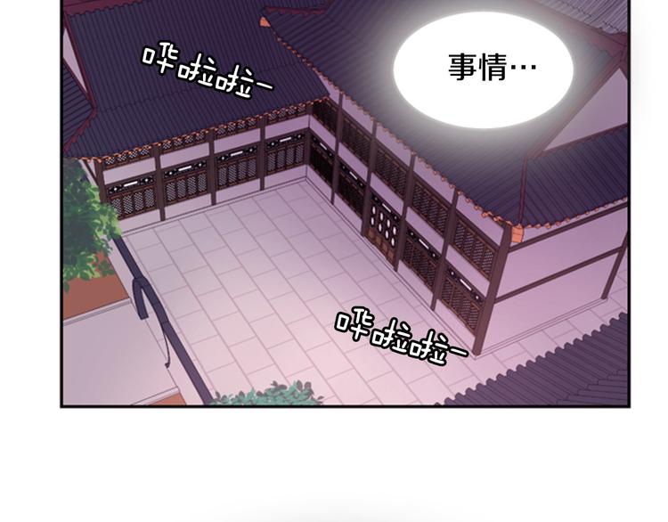 《一心捧月》第5话 施展神迹 第25页
