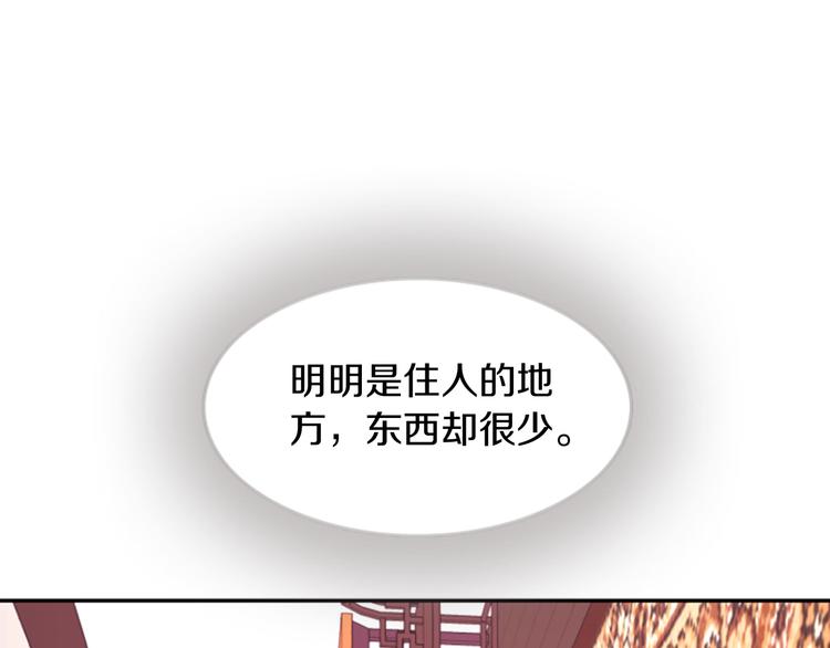 《一心捧月》第5话 施展神迹 第29页