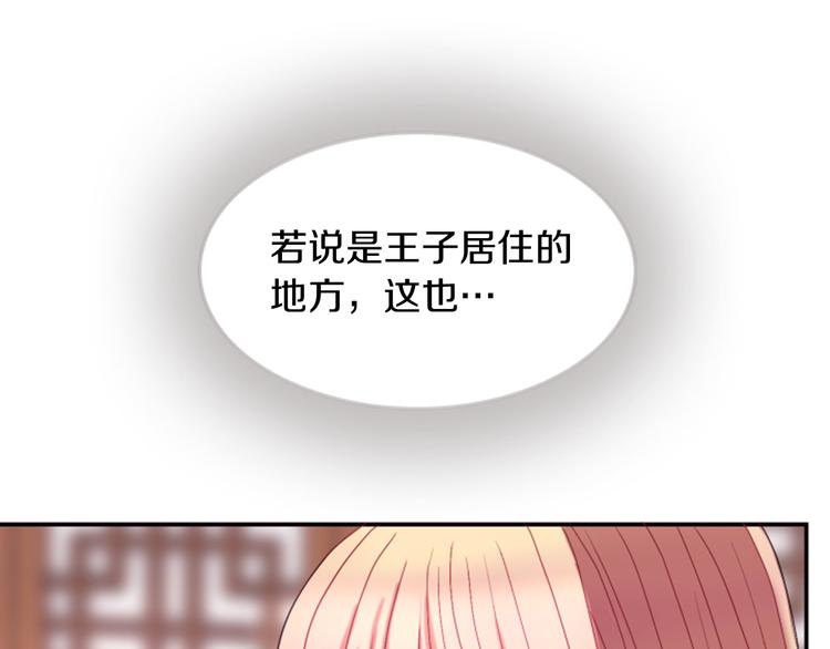 《一心捧月》第5话 施展神迹 第32页