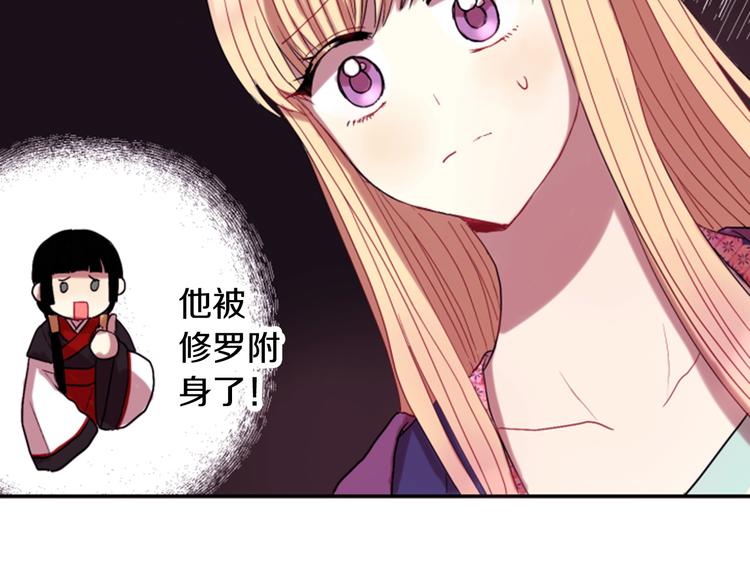 《一心捧月》第5话 施展神迹 第36页