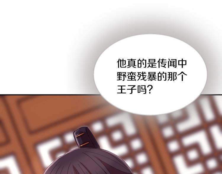 《一心捧月》第5话 施展神迹 第43页