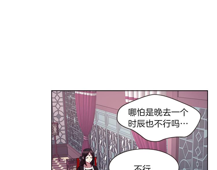 《一心捧月》第7话学习礼法 第29页