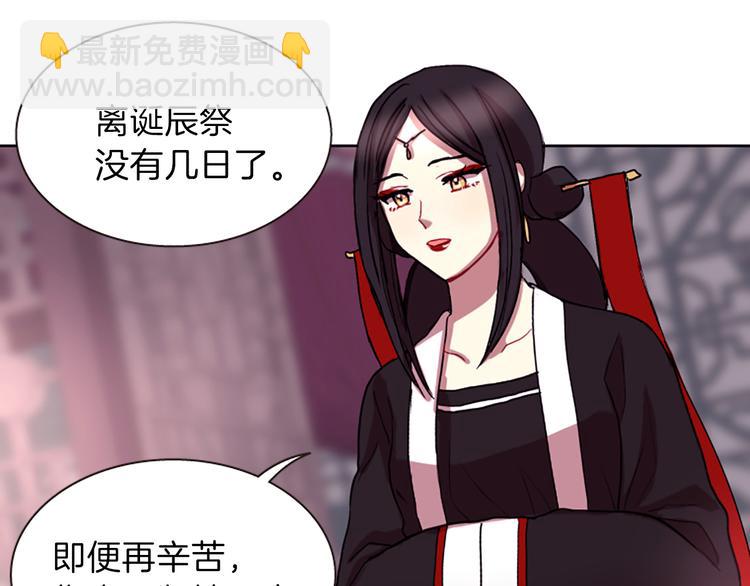 《一心捧月》第7话学习礼法 第32页