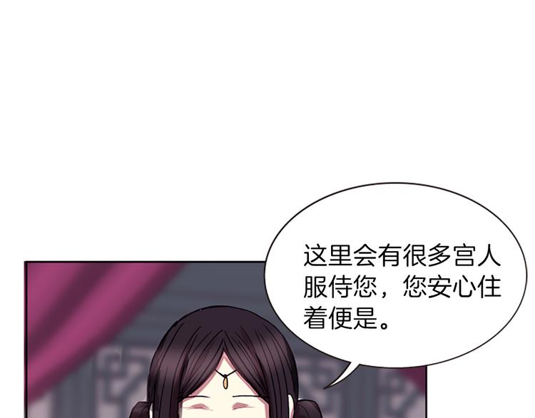 《一心捧月》第7话学习礼法 第43页